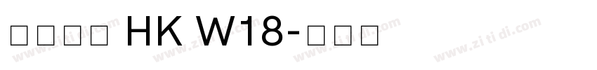夢源黑體 HK W18字体转换